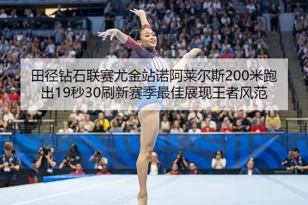 tian-jing-zuan-shi-lian-sai-you-jin-zhan-nuo-a-lai-er-si-mi-pao-chu-miao-shua-xin-sai-ji-zui-jia-zhan-xian-wang-zhe-2-842.jpg